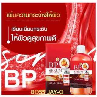 เซรั่มฉีดผิวขาว BP Serum Lycopene