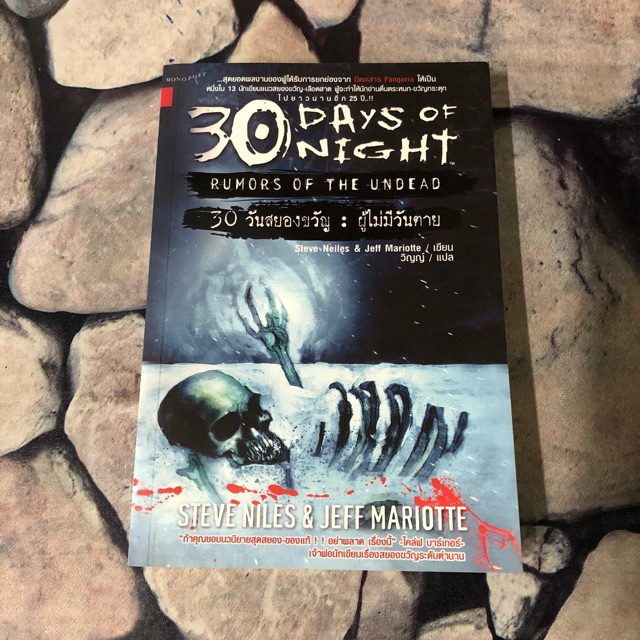 (นิยายมือสอง) 30 DAY OF NIGHT
