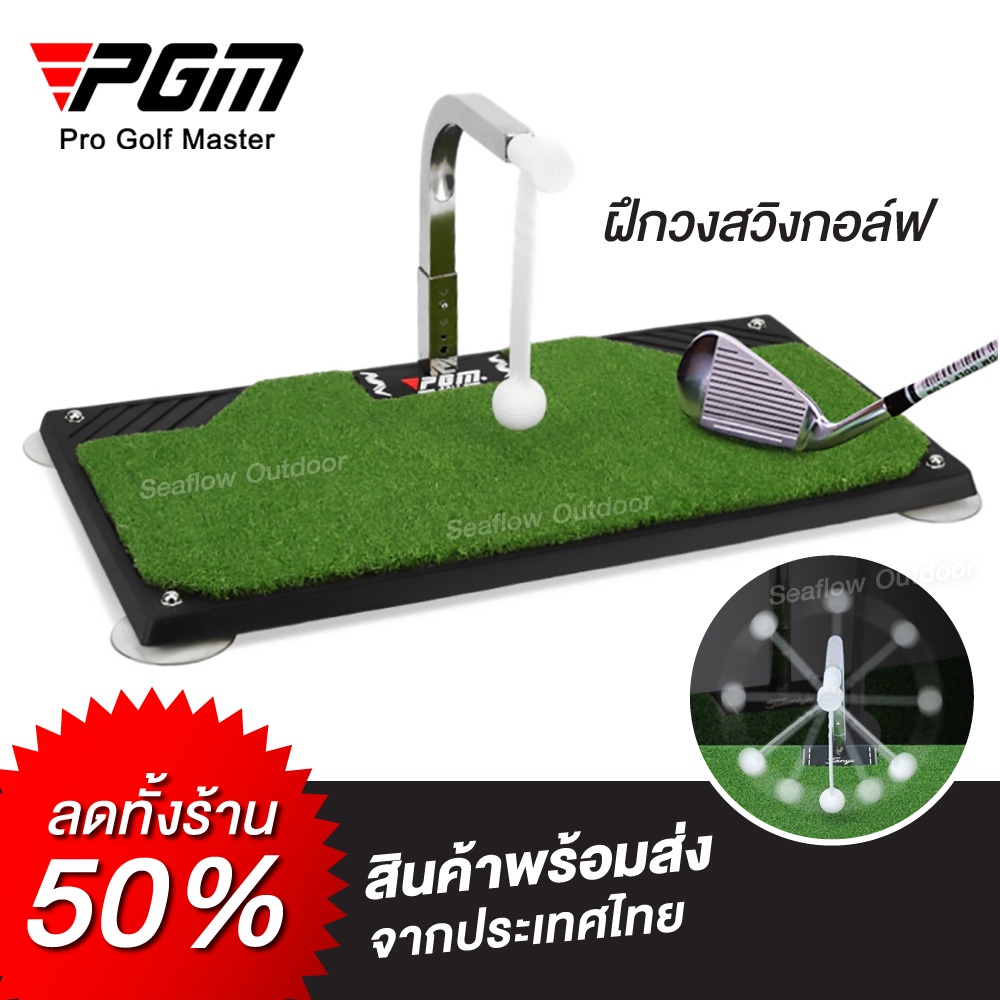 PGM พรมฝึกซ้อมวงสวิง อุปกรณ์ฝึกวงสวิงกอล์ฟ หมุนได้ 360 องศา ไม้ซ้อมวงสวิง ฝึกกอล์ฟ อุปกรณ์กอล์ฟ