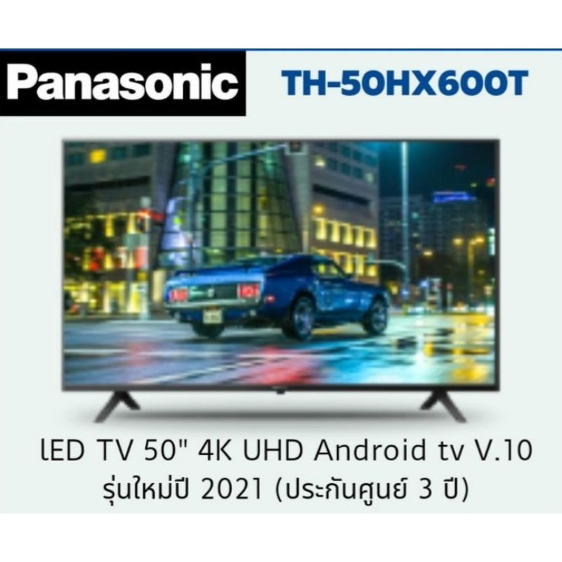 TV Panasonic 50 นิ้ว Android 10 รุ่น TH-50HX600T #HX600T รุ่นใหม่ปี 2021