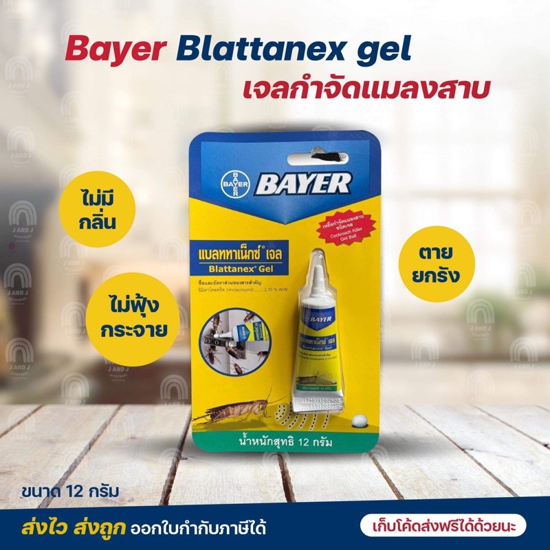 📍เก็บโค้ดส่งฟรี📍BAYER เจลกำจัดแมลงสาบ เจลฆ่าแมลงสาบ ดักแมลงสาบ Bayer Blattanex Gelเจล 12 กรัม