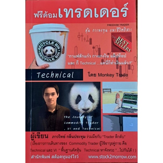 ฟรีด้อมเทรดเดอร์ : Freedom Trader E60s