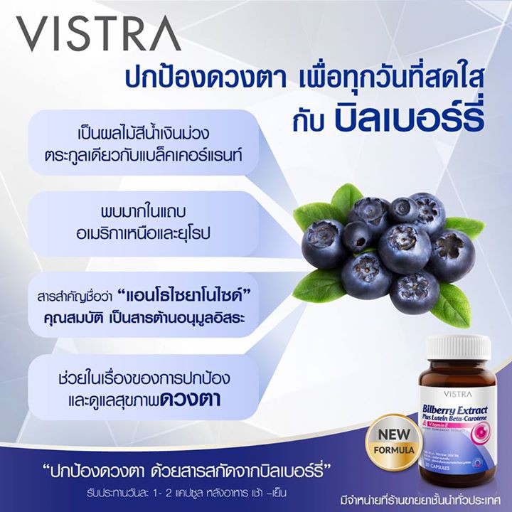 Vistra Bilberry Extract Plus Lutein BetaCarotene (30 Caps) vistra