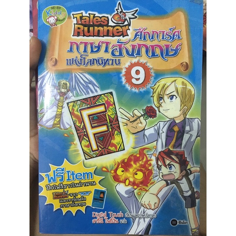 Tales runner ศึกการ์ดภาษาอังกฤษแห่งโลกนิทาน