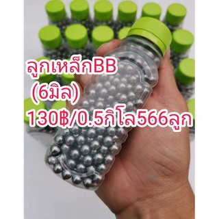 ขายลูกเหล็ก(6มิล)130฿/0.5กิโล566ลูก