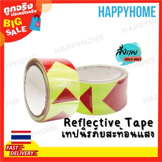 พร้อมส่ง🔥Reflective tape เทปสะท้อนแสงสี เทปนิรภัย เขียว-แดง 5ซม. ยาว 5 เมตร.