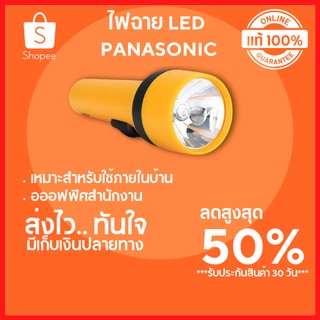 🔥ลดสูงสุด 50%🔥ไฟฉาย LED PANASONIC  สีเหลือง เหมาะสำหรับใช้ภายในบ้าน ไฟฉาย ไฟฉายแรงสูง ไฟฉาย led พร้อมส่ง มีเก็บปลายทาง 🔥