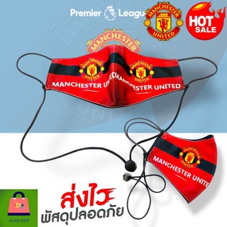 แมสผ้าลายแมนเชสเตอร์ ยูไนเต็ดManchester United