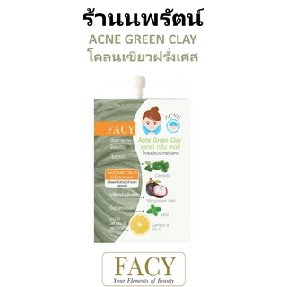 🌟 1 ซอง โคลนเขียวฝรั่งเศส ลดสิว เฟซี่ FACY ACNE GREEN CLAY