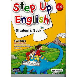 หนังสือเรียน Step Up English Students Book ป.4 ธารปัญญา/180.-/9786168173008