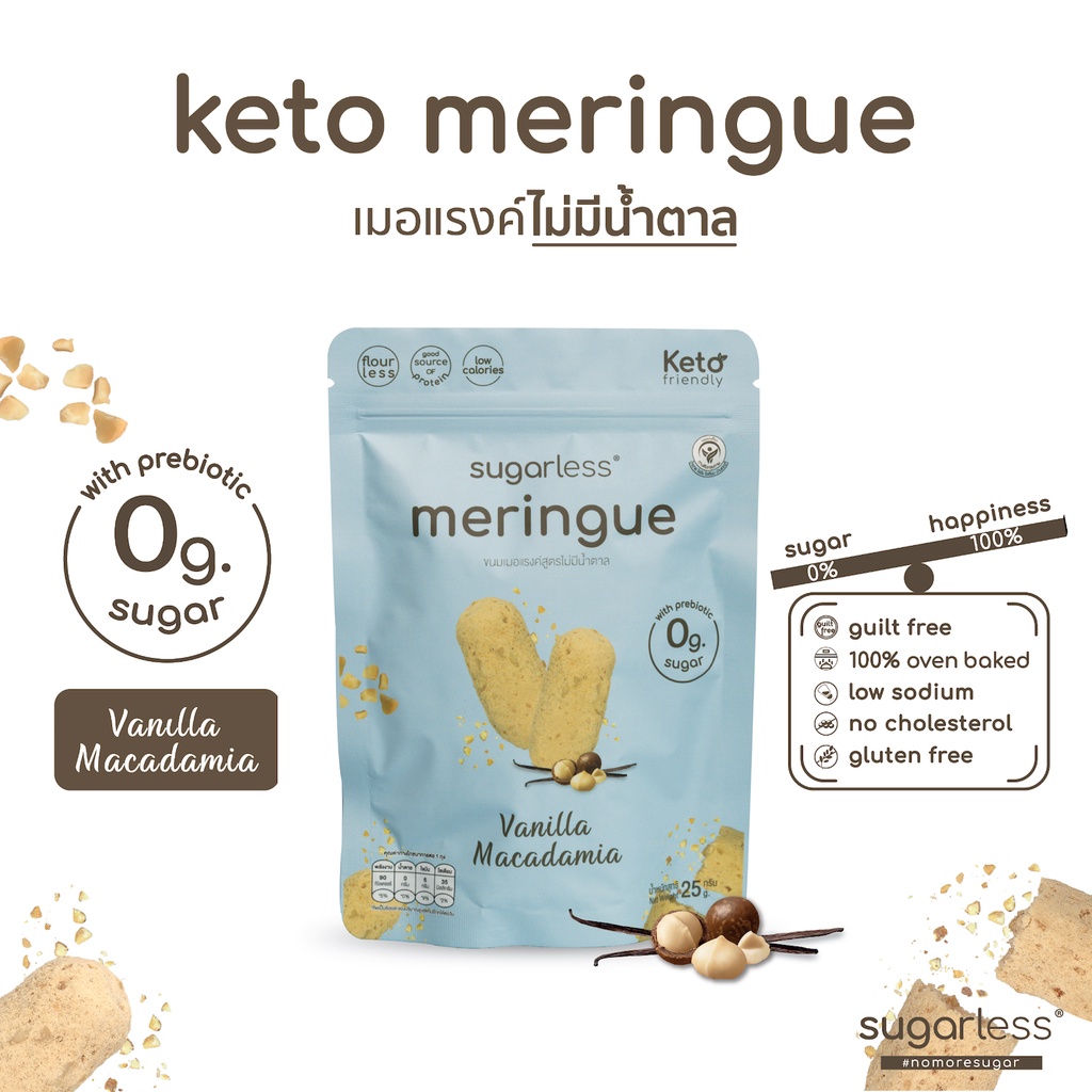 เมอแรงค์ สูตรไม่มีน้ำตาล คีโต รส Vanilla Macadamia (Sugarless) คีโตแท้ 100% ขนมคีโต ขนมคลีน keto mer