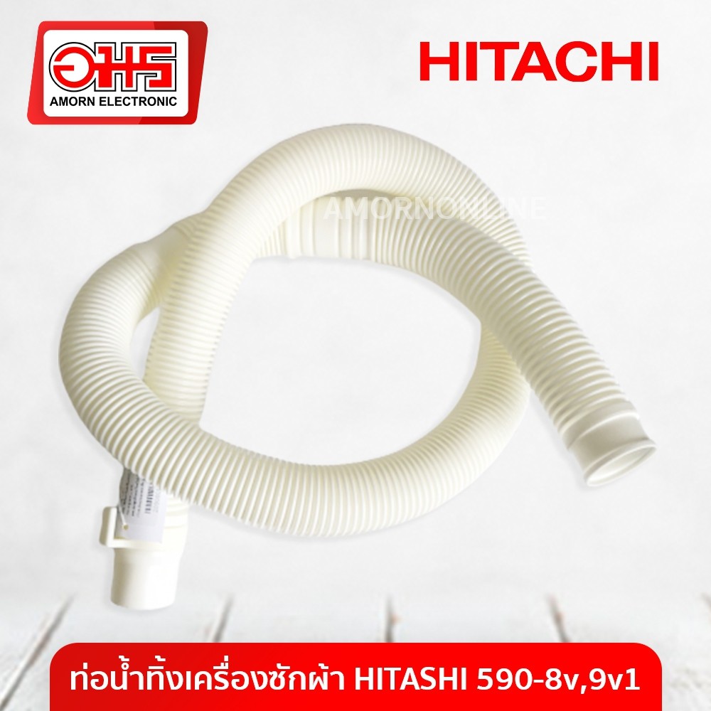 ท่อน้ำทิ้งเครื่องซักผ้า HITACHI ฮิตาชิ 590-8V,9V1 อมร