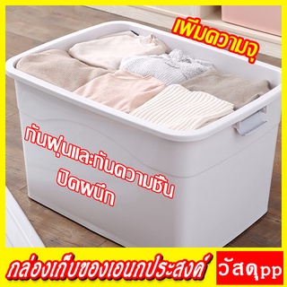 กล่องเก็บของ กล่องเก็บเสื้อผ้า กล่องเก็บของพลาสติก กล่องเก็บเสื้อผ้าพับได้ กล่องเก็บของมีฝา กล่องเก็บของพลาสติกขนาดใหญ่