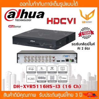 Dahua เครื่องบันทึก DH-XVR5116HS-I3 16CH (AI) รองรับ 5 ระบบ HDTVI/HDCVI/AHD/CVBS/IP รองรับกล้องมีไมค์สูงสุด 5MP พร้อมส่ง