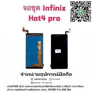 LCD Display​ หน้าจอ​ จอ+ทัช lnfinix Hot4pro (เป็นหน้าจอนะค่ะ ไม่ใช่เครื่อง)