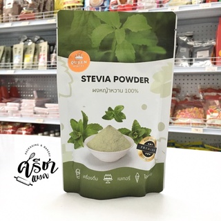 ผงหญ้าหวาน Stevia powder 100% 🥬