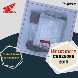 ไส้กรองแท้เบิกศูนย์ HONDA 100% CBR250RR 2019 (17210-K64-N00)