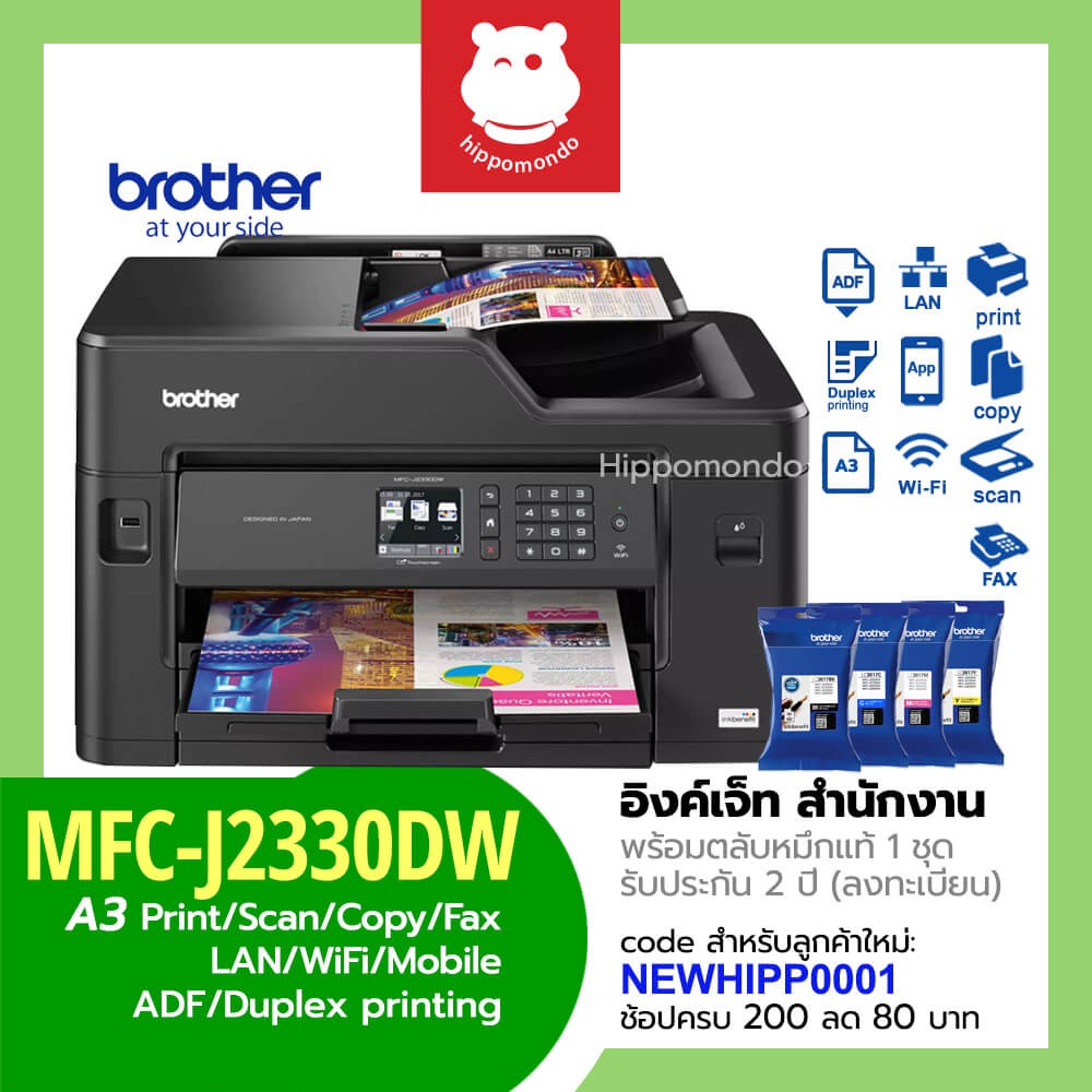 Printer Brother รุ่น MFCJ2330DW Shopee Thailand