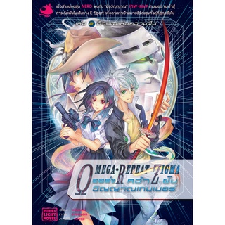 ไลท์โนเวล ORZ คว้าฝันวิญญาณเกมเมอร์ เล่ม 2