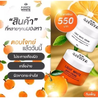 Light  White  Body  Cream + White  White  Cream  เชตคู่ดูแลผิวขาว *พร้อมส่ง*