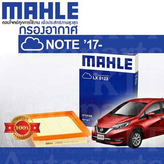 🟦 กรองอากาศ NOTE 1.2 ปี 2017+ Nissan E12 HR12DE 16546-1HC0A [ MAHLE LX5123 ] นิสสัน โน๊ต