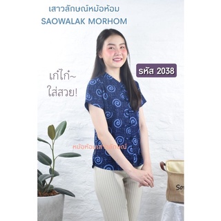 หม้อห้อมคอจีนเข้ารูป  รหัส 2038