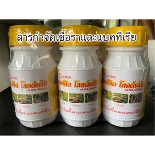 สารกำจัดเชื้อราและแบคทีเรีย 270ml ชีวภาพ