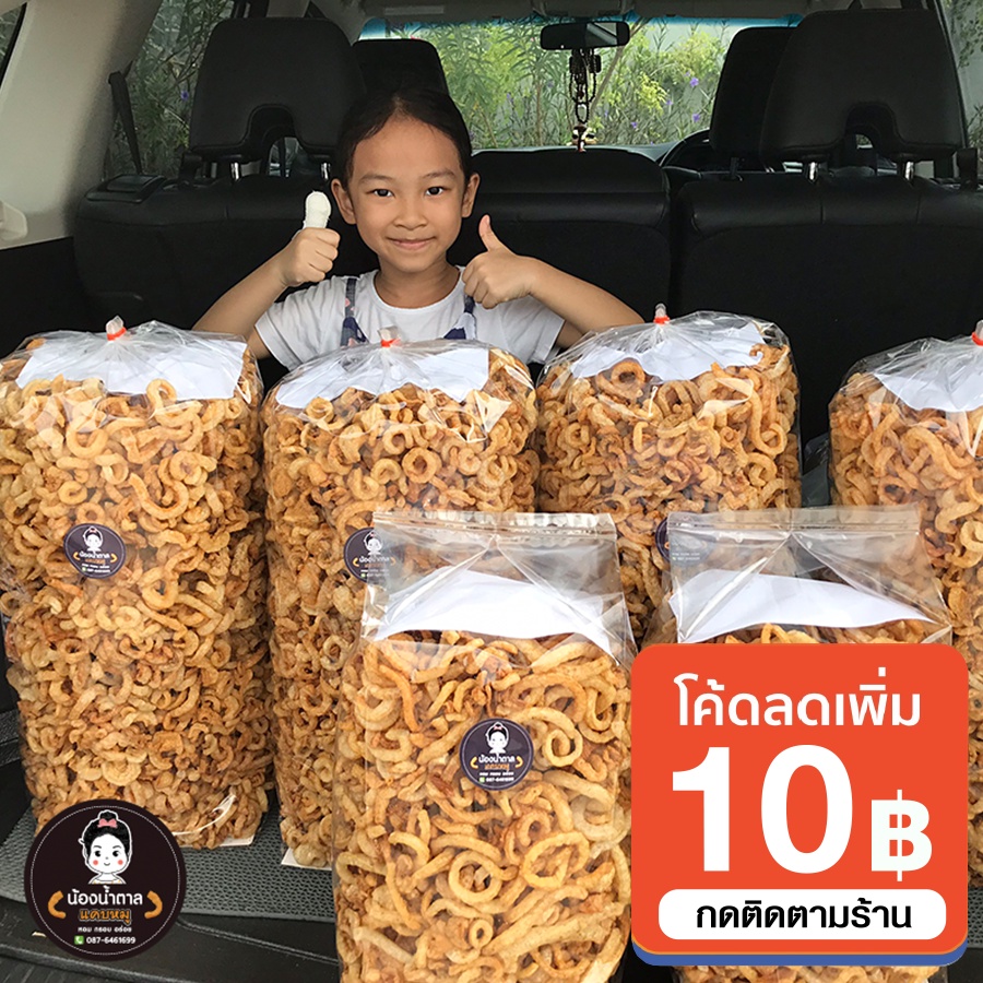 แคบหมูน้องน้ำตาล แคบหมูกระจก ขนาด 1 กิโลกรัม สะอาด อร่อย ทำใหม่ทุกวัน ราคาถูกสุด