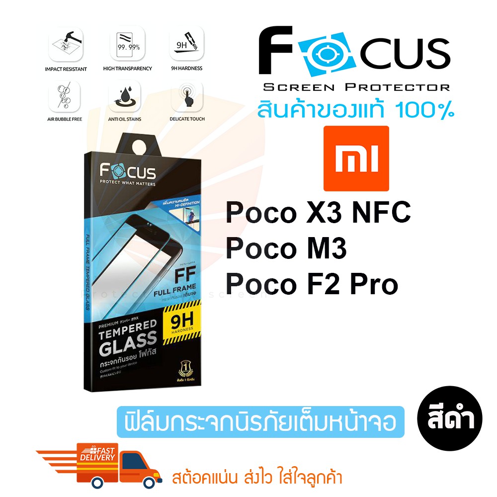 FOCUS ฟิล์มกระจกกันรอยเต็มหน้าจอ Xiaomi Poco M3/M3 Pro 5G/Poco X3 NFC/X3 Pro/Poco F3/F4 GT (เต็มจอสีดำ)