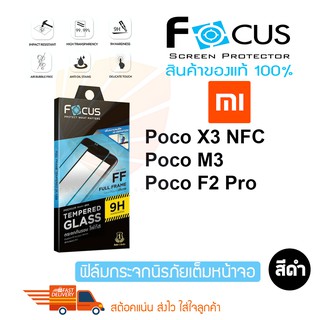 Focus ฟิล์มกระจกกันรอย Xiaomi Poco C40/Poco M3 / Poco F3 / Poco X3 NFC / Poco X3 Pro/Poco X4 Pro 5G/Poco F4 GT/Poco M4 Pro 5G/Poco M3 Pro 5G