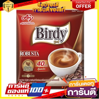 🌈ฺBEST🌈 Birdy 3in1 เบอร์ดี้ 3อิน1 กาแฟปรุงสำเร็จชนิดผง แพ็ค 40 ซอง (เลือกรสได้) 🛺💨