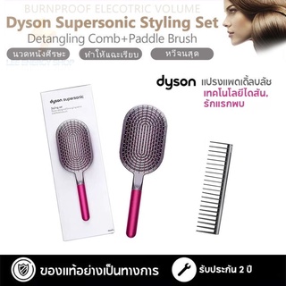 ประกัน 1ปี หวี Dyson หวีม้วนผม แปรงผม Brush จัดแต่งทรงผม หวีจัดแต่งทรงผม ส่งฟรี