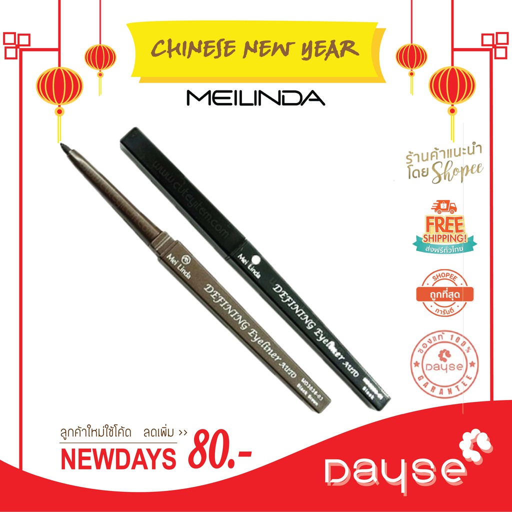 ของแท้ Mei-Linda Defining-Eyeliner Auto #MD3036 Meilinda เมลินดา อายไลเนอร์ แบบหมุน ออโต้ x-1ชิ้น