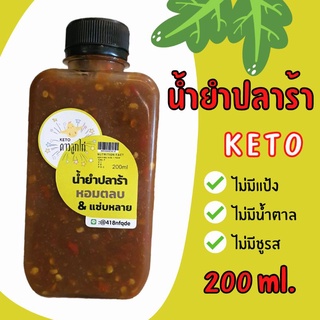 [Keto ดาวลูกไก่] น้ำยำปลาร้า คีโต 200 ml. หอมตลบ &amp; แซ่บหลาย