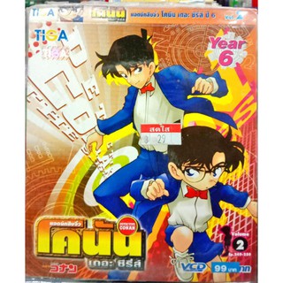 vcd การ์ตูนโคนันยอดนักสืบจิ๋ว เดอะซีรี่ย์ ปี6 แผ่นที่1+2