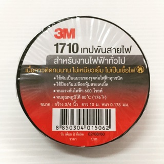 เทปพันสายไฟ 3M ยาว 10 เมตร เนื้อหนา