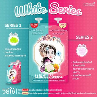 [กล่อง x6ซอง] 12 นางพญา ไวท์ ซีรีย์ 12 Nangpaya White Series 20 กรัม ฟื้นบำรุงทันใจ กระจ่างใส x2