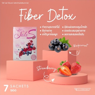 ดีท็อกซ์ Joli S Fiber ไฟเบอร์ราสเบอร์รี่  ช่วยขจัดสิ่งสกปรกในร่างกาย ปราศจากน้ำตาล