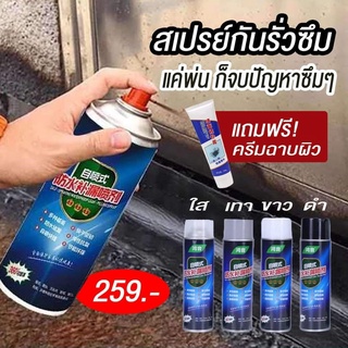 1แถม1.249บสเปรย์อุดรอยรั่ว+ปูนกาว สเปรย์กันน้ำรั่วซึม สเปรย์อุดรอยแตกผนัง ตัวอาคาร ฉัดหลังคา  พื้น กำแพง 700ml พร้อมส่ง