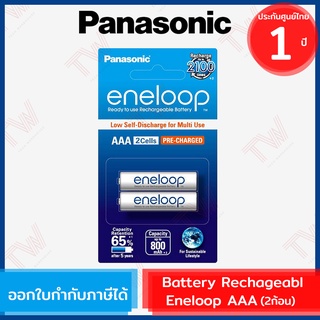 Panasonic Battery Rechageable eneloop ถ่านชาร์จเอเนลูป AAA ของแท้ ประกันศูนย์ 1ปี (2ก้อน)