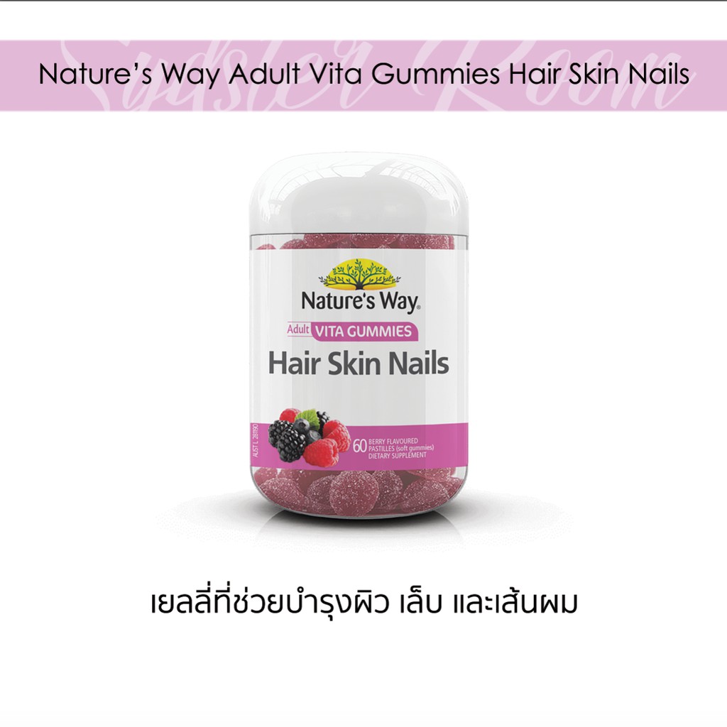Nature's Way Vita Gummies Adult Hair Skin Nail 60 Gummies เยลลี่บำรุงผิว เล็บและเส้น ผม