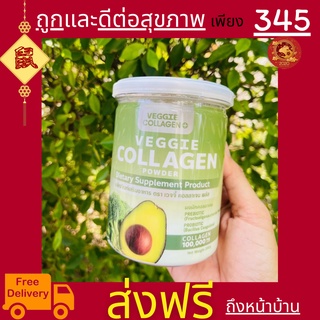 Veggie Collagen 🥒🥑 คอลลาเจนผัก คลอลาเจนผัก คุมหิว อิ่มนาน ผิวใส ผิวลื่นมีสุขภาพดี