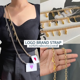 🌻สายโซ่สะพายครอสบอดี้ LOGO BRAND STRAP🌻