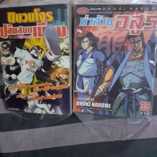 NOS Japan Book Cartoon Manga การ์ตูน หนังสือ มังงะ ญี่ปุ่น หนังสือ เก่า ขบวนโจรปล้นสยบเมือง, ฆ่าล้างอสูร