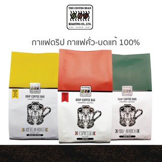 คอฟฟี่บีน กาแฟดริป100% 8g x10ซิ้น