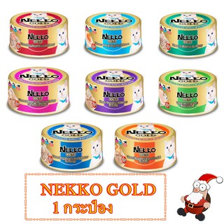 Nekko Gold  อาหารเปียกแมว 1 กระป๋อง แบบกระป๋อง