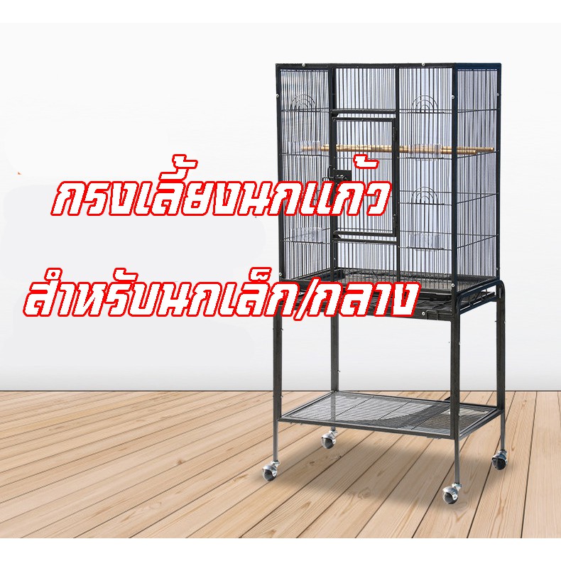กรงนก กรงชูการ์ กรงกระรอก เคลือบกันสนิม ขนาด 61x42x134 cm สามารถเลี้ยงได้ทุกขนาด เล็ก กลาง ใหญ่