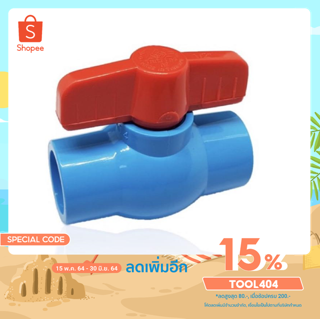 (ใส่โค้ดTOOL404 ลดเพิ่ม 15%)บอลวาล์วพีวีซี pvc  3/4" (6หุน)