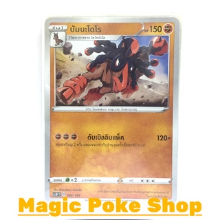 บัมบะโดโร (SD) ต่อสู้ ชุด ซอร์ดแอนด์ชีลด์ การ์ดโปเกมอน (Pokemon Trading Card Game) ภาษาไทย sc1D092