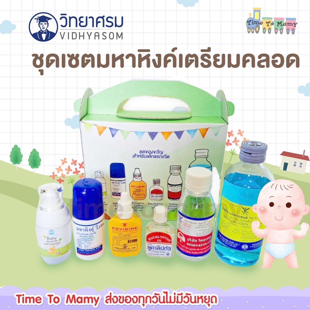 #สินค้าแม่และเด็ก #ชุดของขวัญเตรียมคลอด #ของใช้เด็กแรกเกิด #ของใช้เด็กอ่อน #มหาหิงคุ์ลูกกลิ้ง